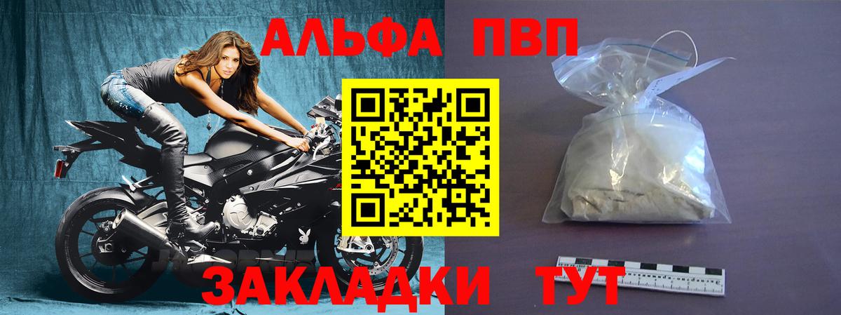A-PVP VHQ  Вход с VPN  Жигулёвск  Alpha PVP СК 