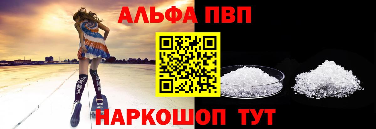 Alpha PVP кристаллы Жигулёвск