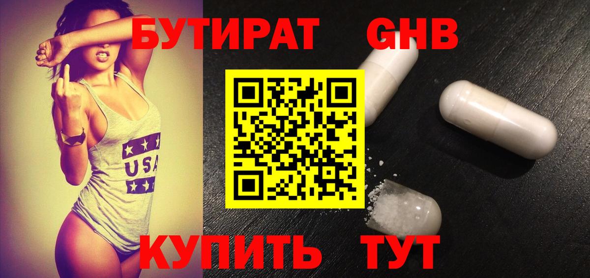Бутират BDO 33% Жигулёвск