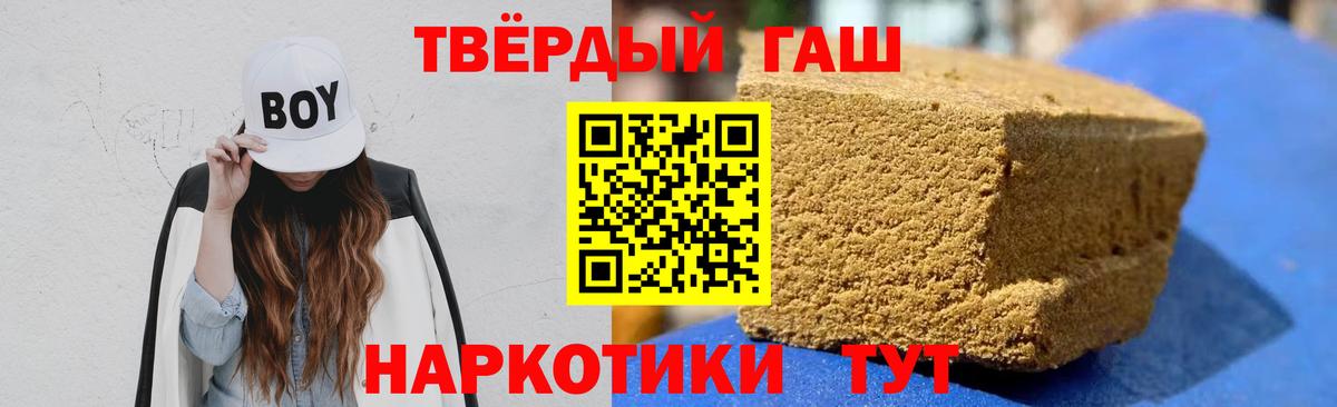Жигулёвск  ГАШИШ VHQ  Вход с VPN  Гашиш  Гашиш 40% ТГК 