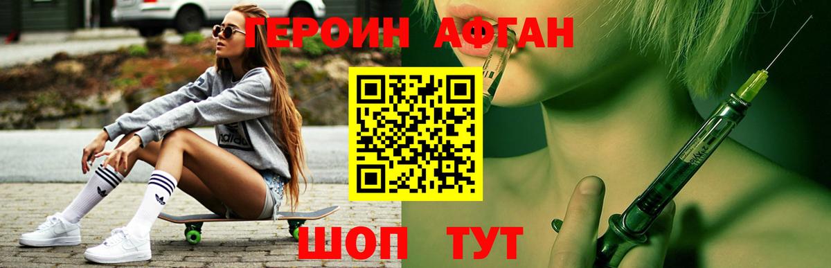 Жигулёвск  Героин афганец  Вход с VPN 