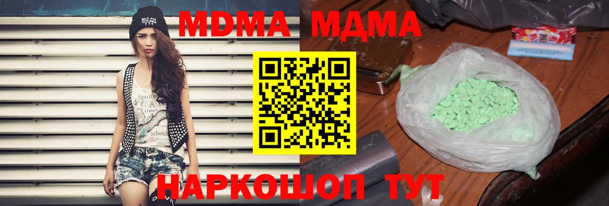 МДМА VHQ  Вход с VPN  MDMA молли  Жигулёвск 