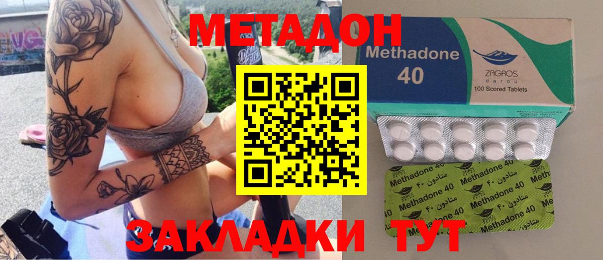 Метадон кристалл  Метадон мёд  Жигулёвск  Вход с VPN 